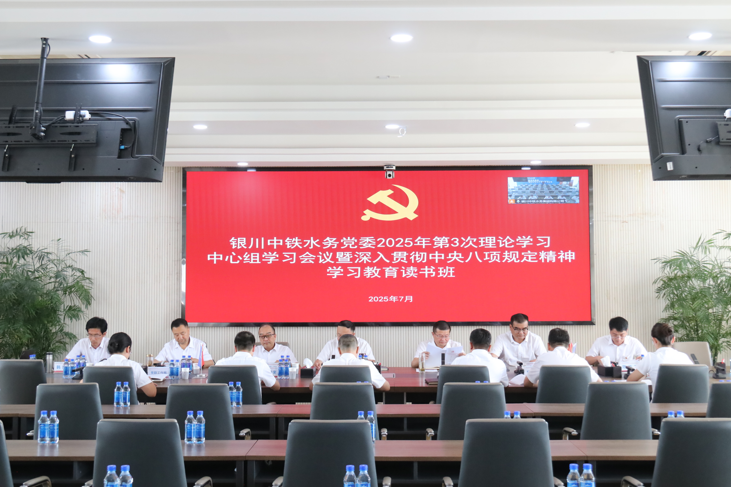 公司党委召开2025年第3次理论学习中心组学习会议暨深入贯彻中央八项规定精神学习教育读书班