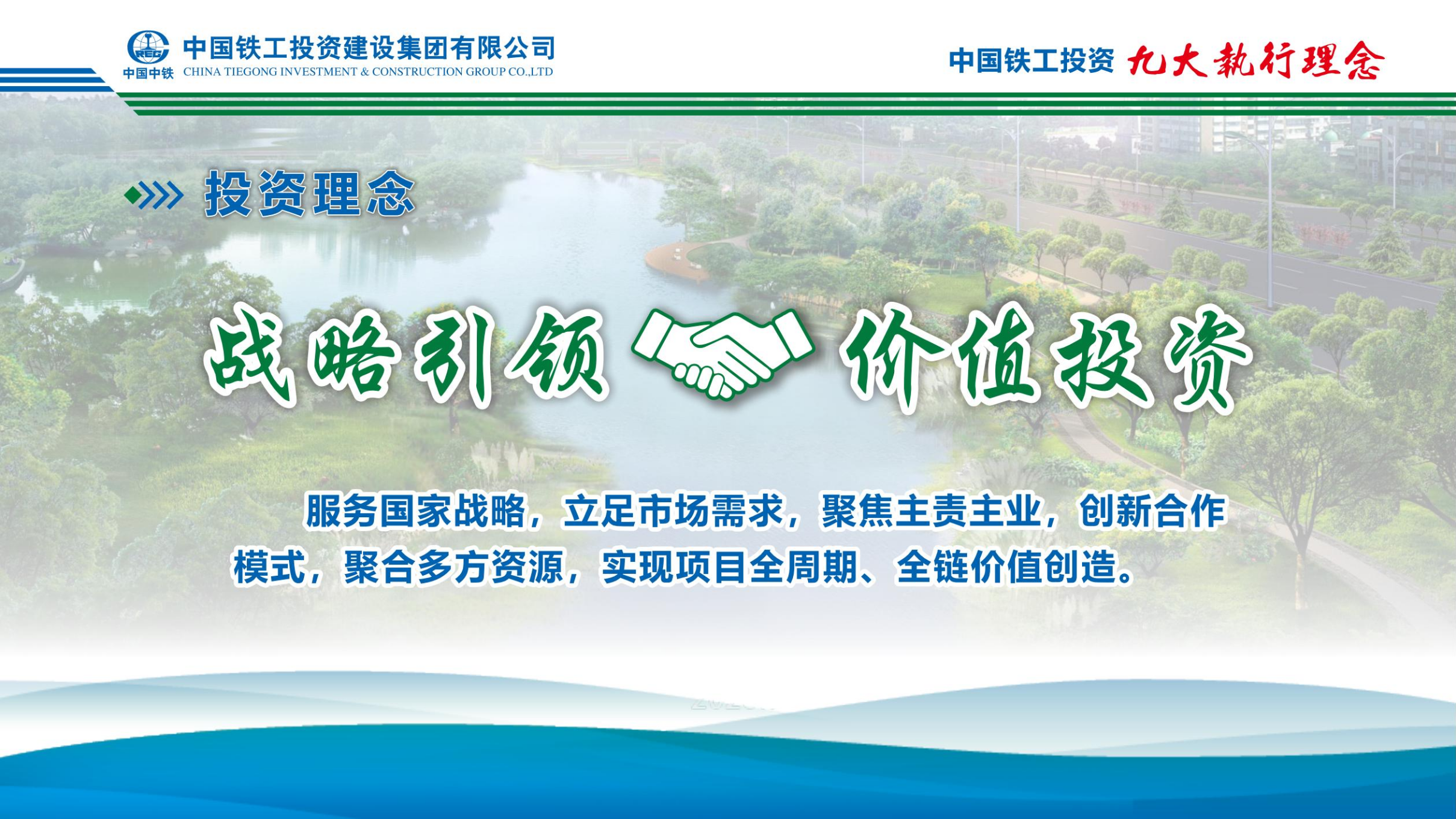 2025  企业文化+九大执行理念   简版_09.png